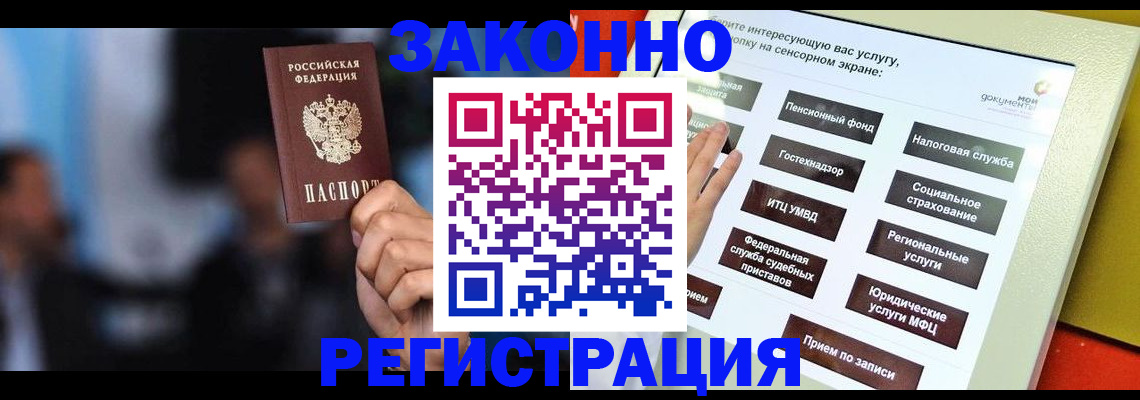 прописка для школы в Находке