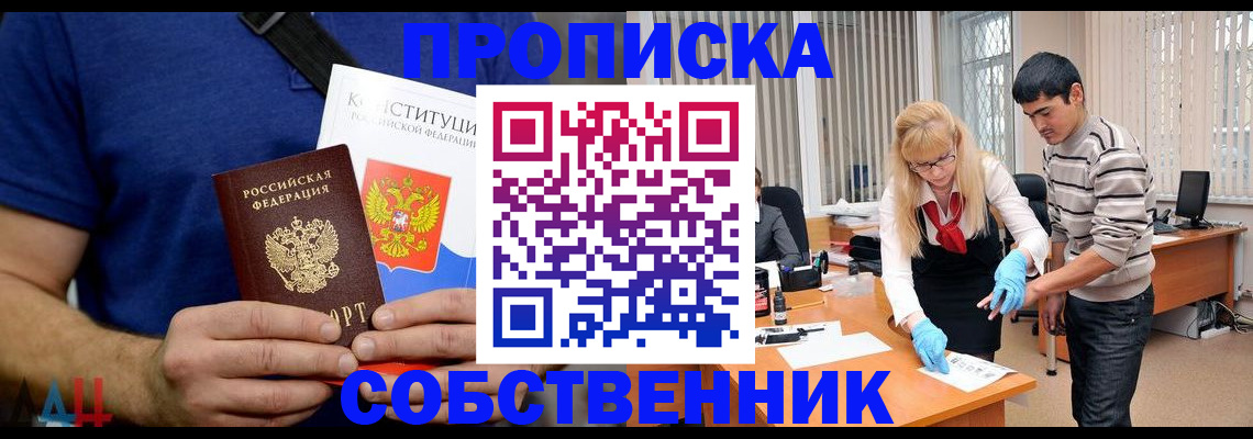 купить прописку в Находке