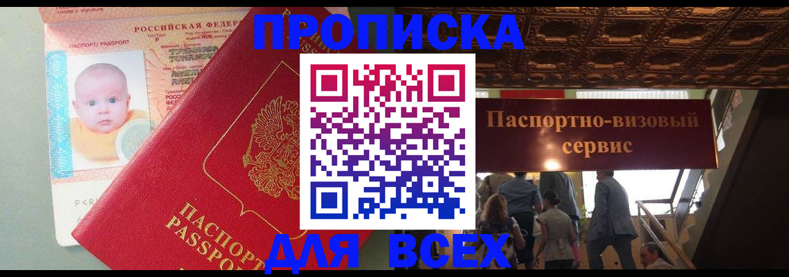 временная регистрация недорого в Находке