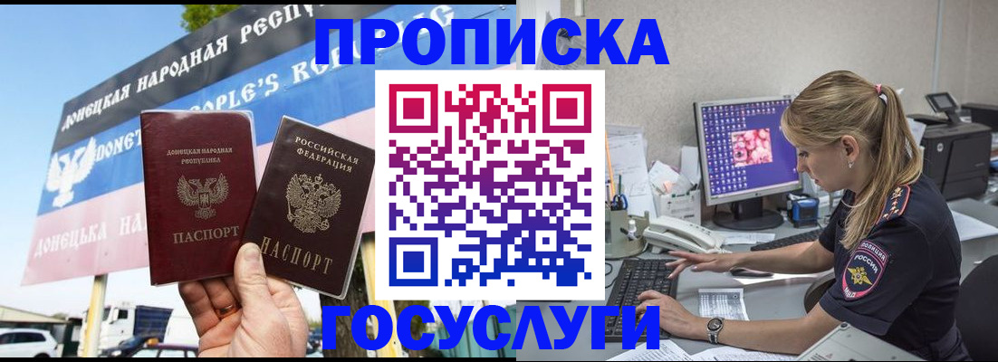 прописка паспорт в Находке