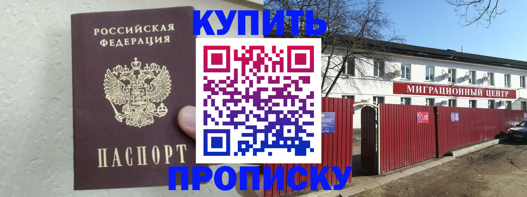 прописка регистрация в Находке